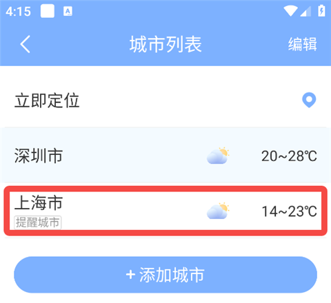 朗朗天气app