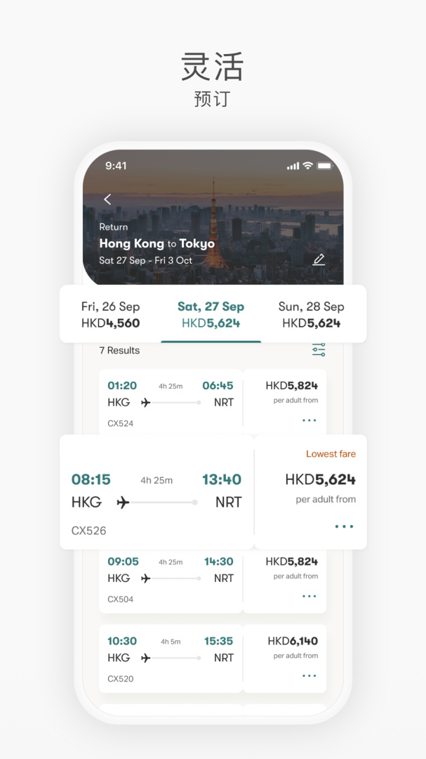 国泰航空官方app