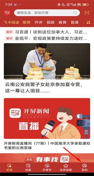 开屏新闻官方版