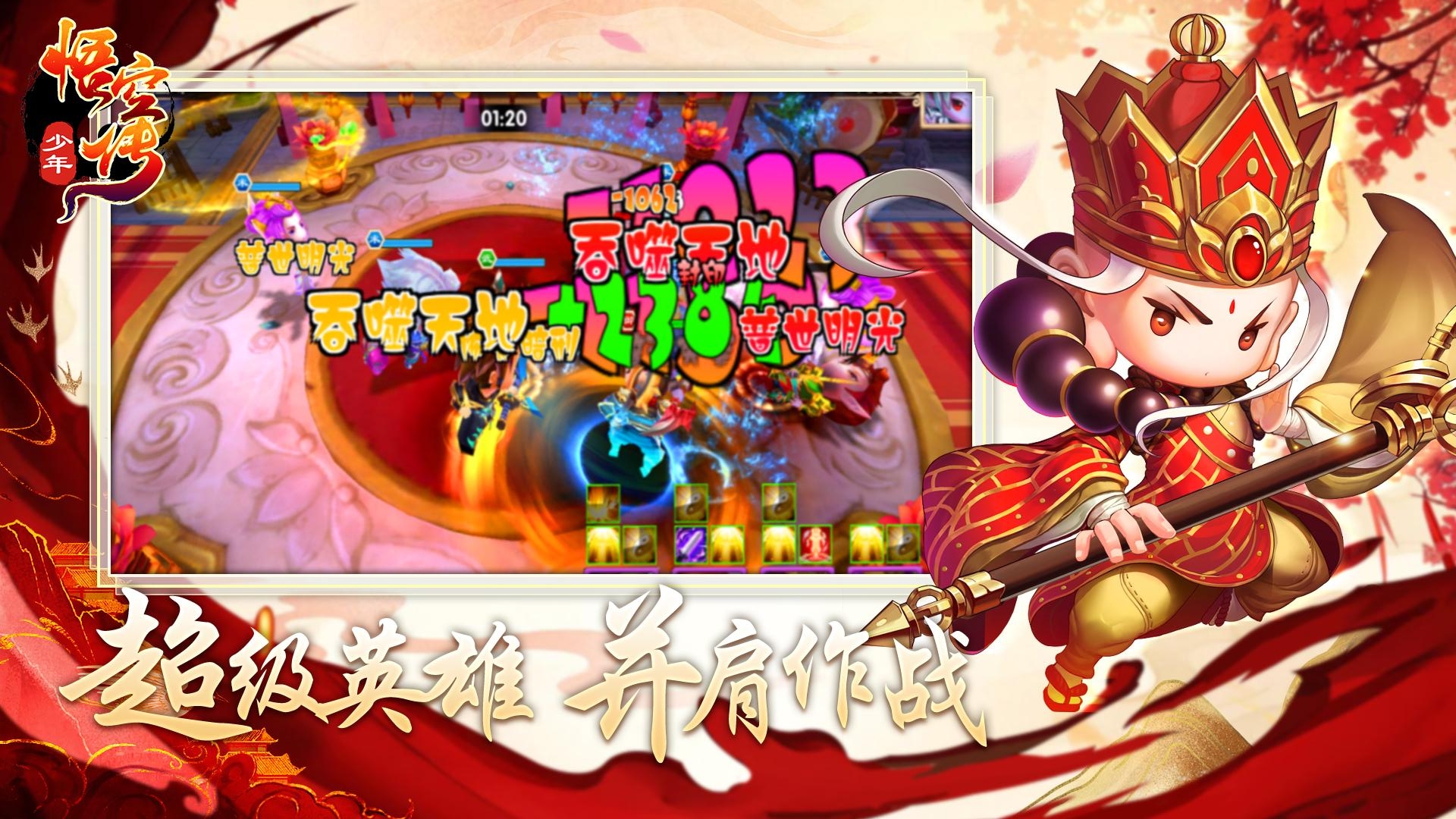 少年悟空传小米版