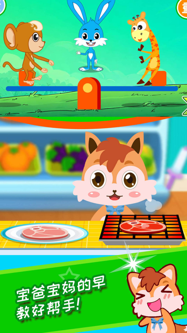 宝宝学堂反义词