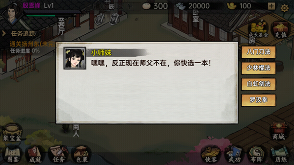 武侠历险记手游