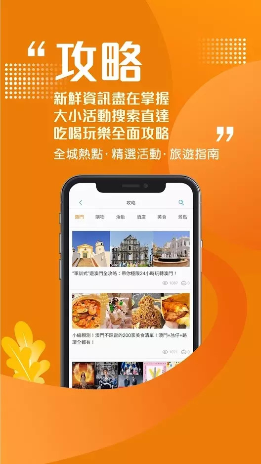 发现澳门app