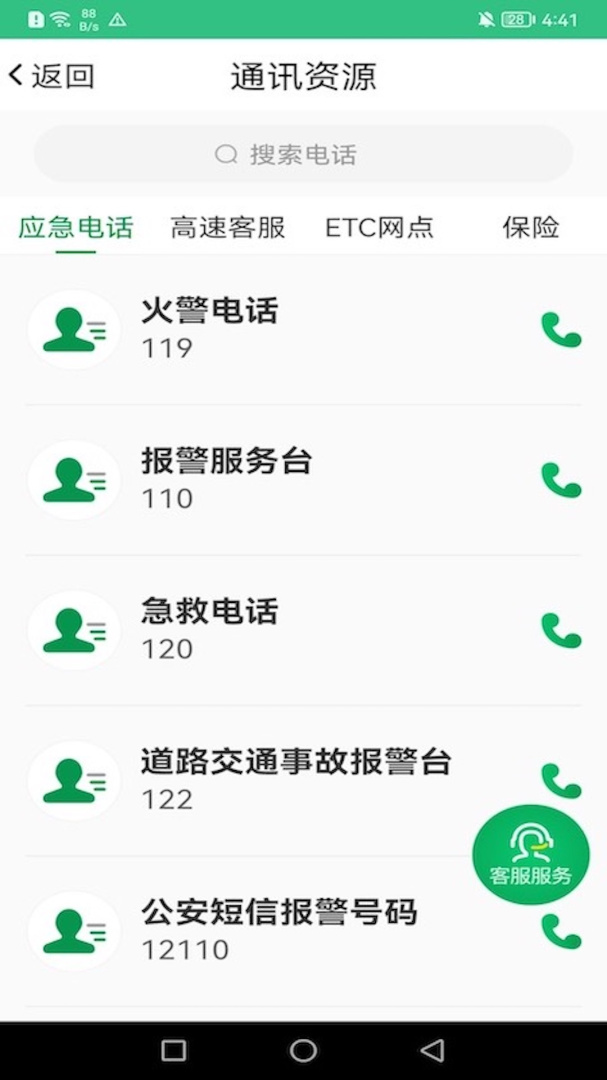 佛山易行官方版