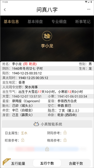 问真八字官方版