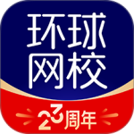 环球网校