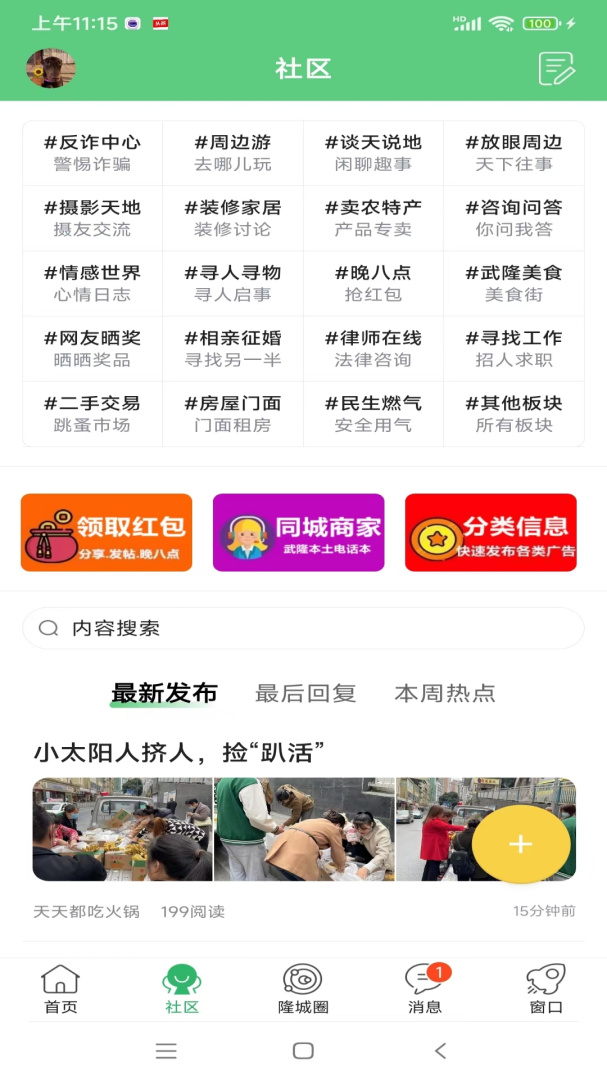 爱武隆
