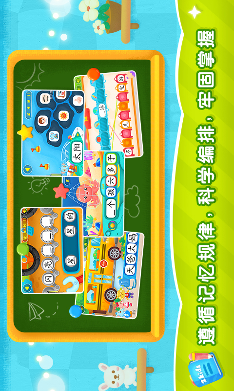 2Kids学汉字