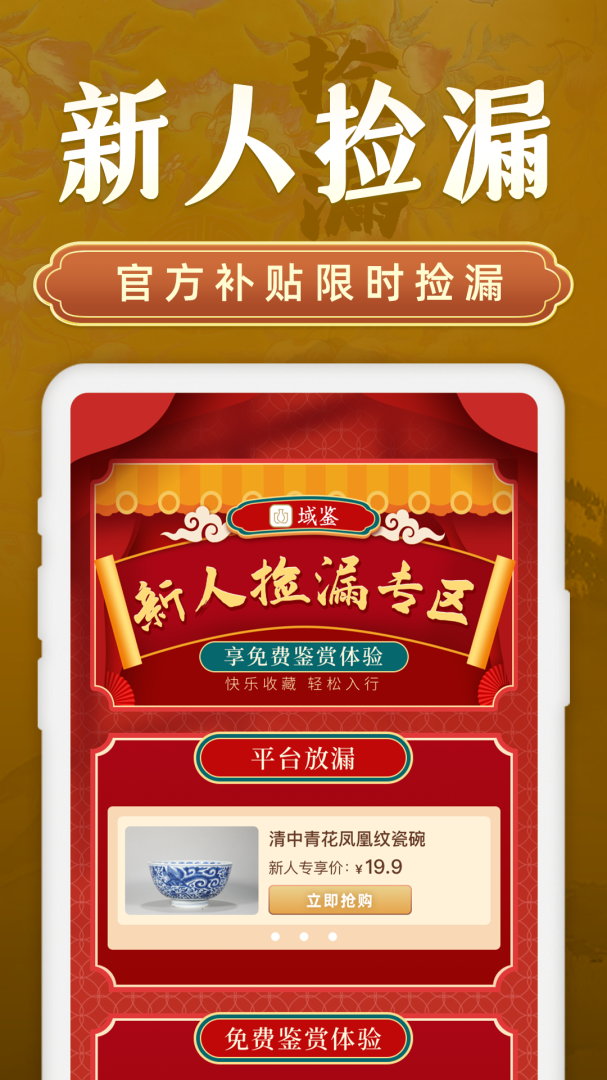 域鉴app最新版本