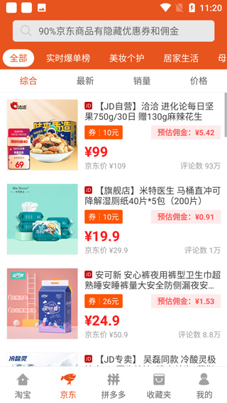 花生返利官方版