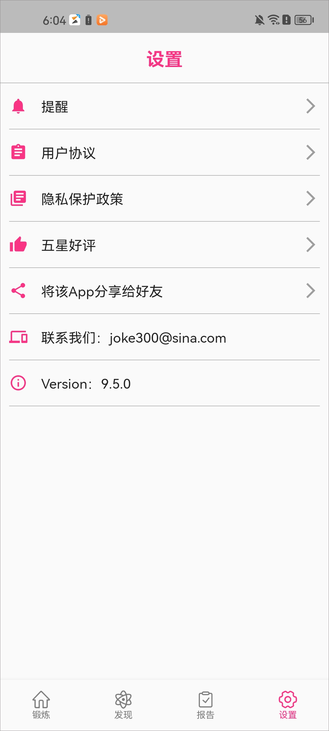 女性健身减肥app