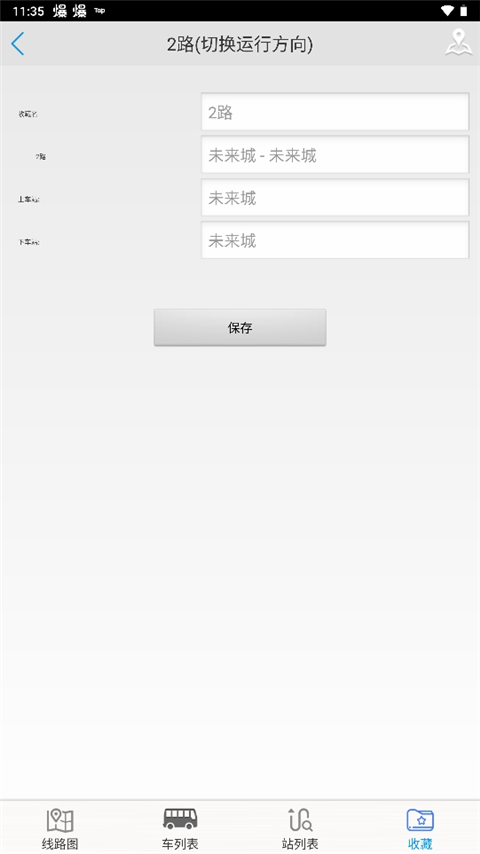 临汾掌上公交官方版app
