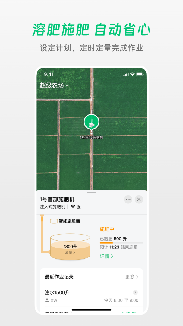 极飞农场官方app