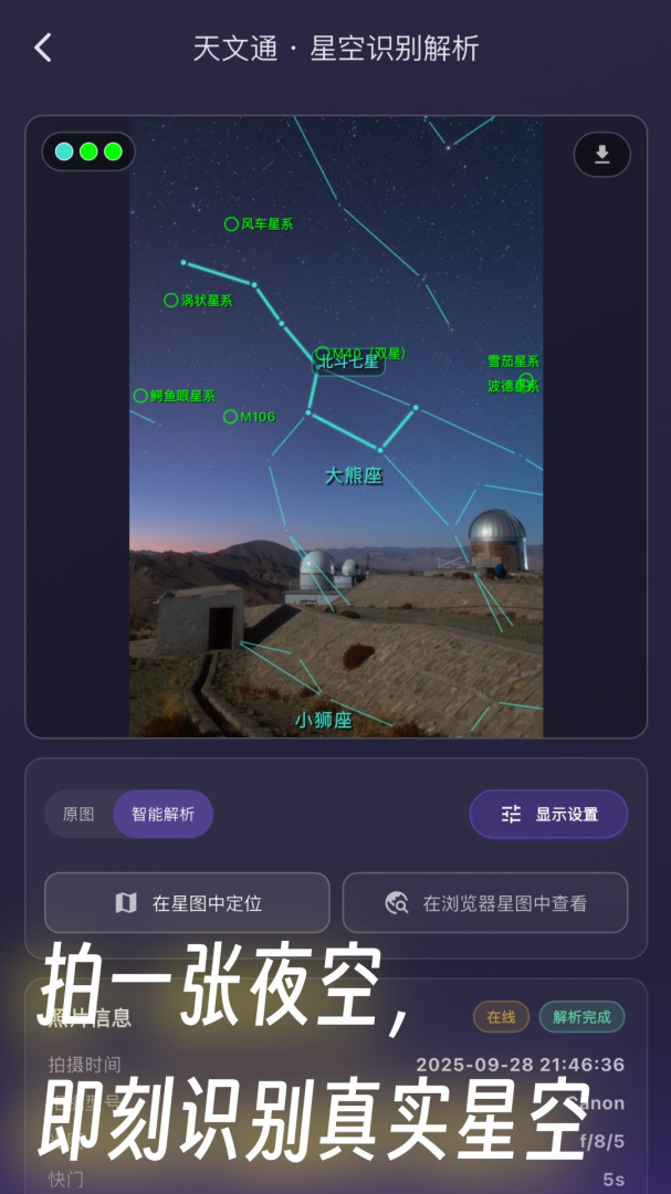 天文通app最新版