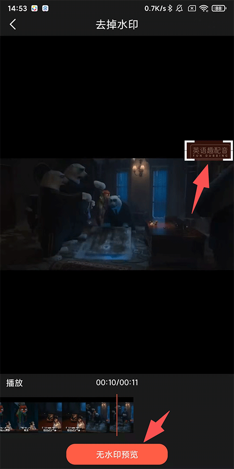 万能去水印官方版