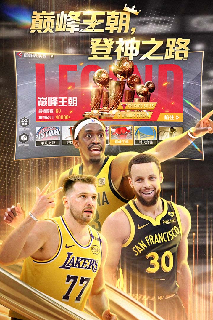NBA篮球世界九游版