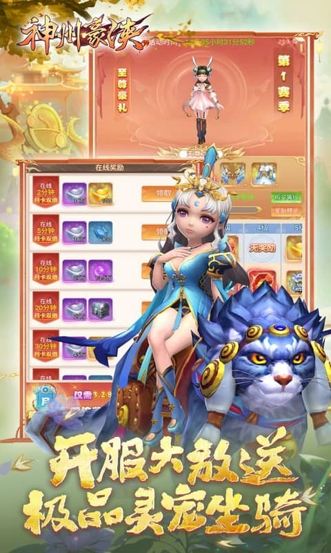 神州豪侠折扣版