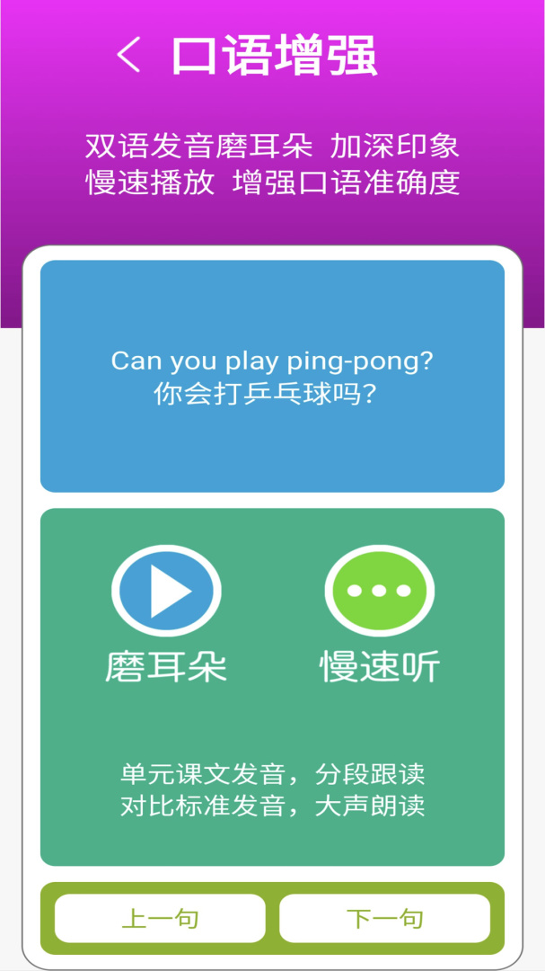 新标准英语四上点读