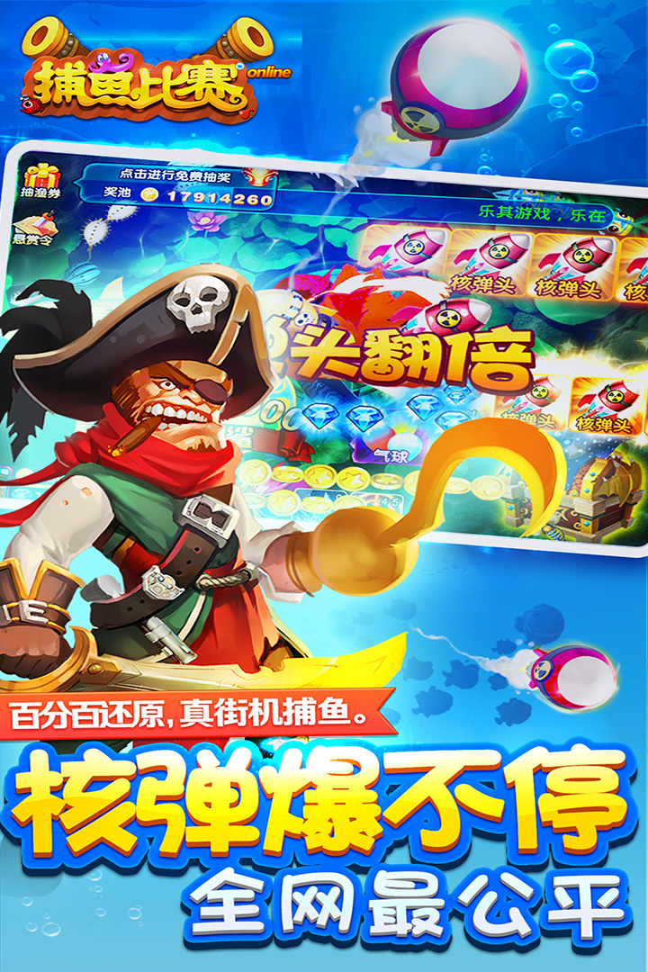 小玛丽捕鱼赢话费版