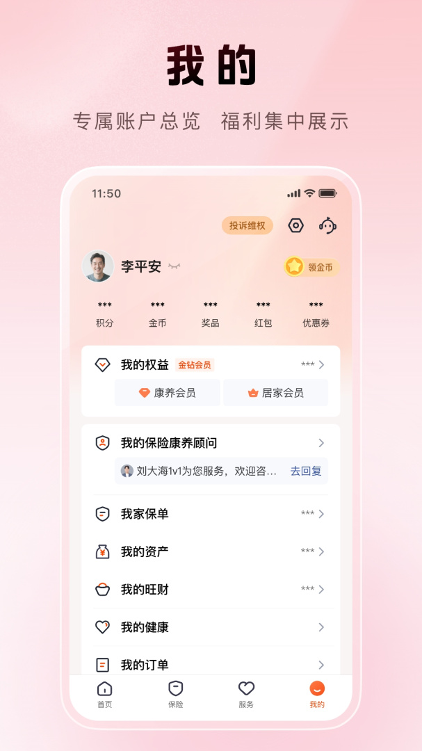 平安金管家