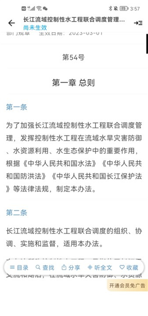 法律百宝箱app官方版