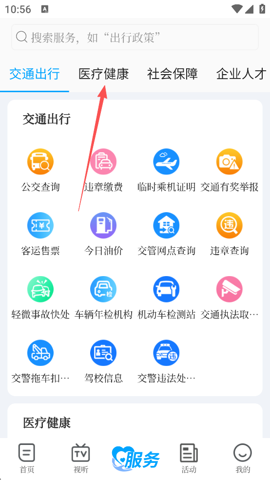 十堰广电官方版