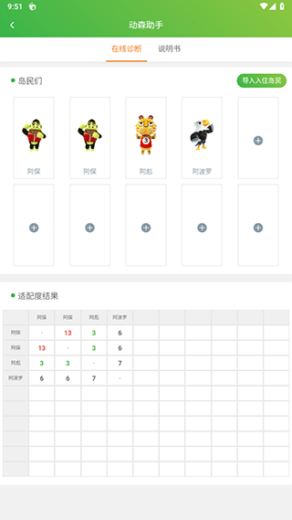 动森助手app官方版