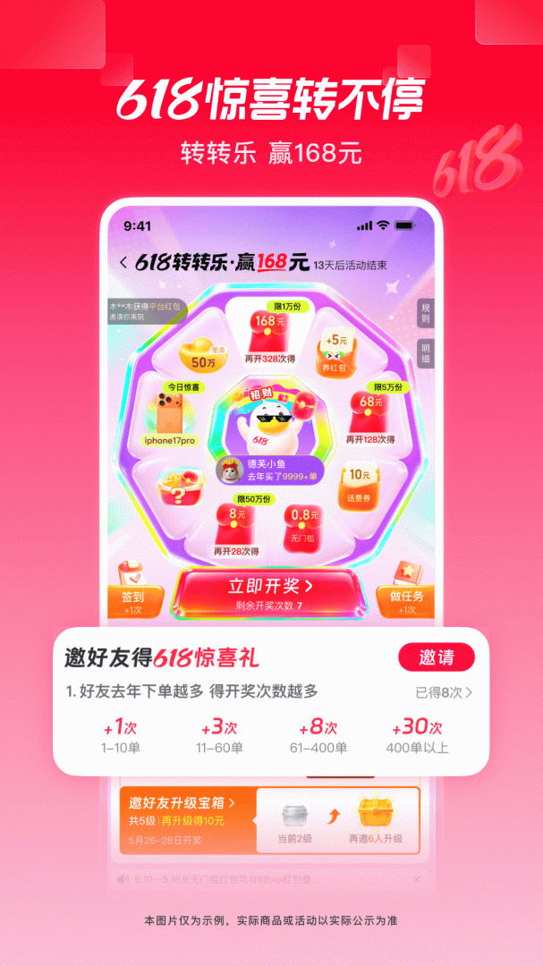 淘宝直播(改名点淘)