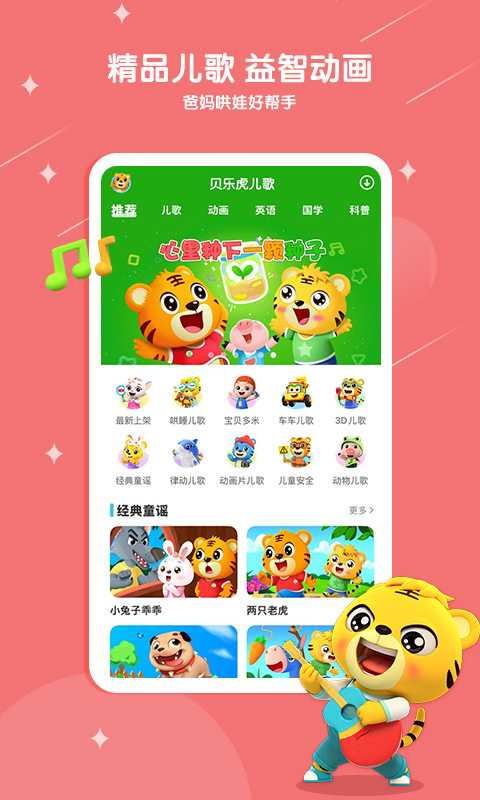 贝乐虎儿歌