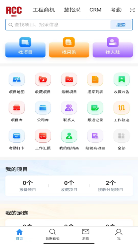 RCC工程招采官方版