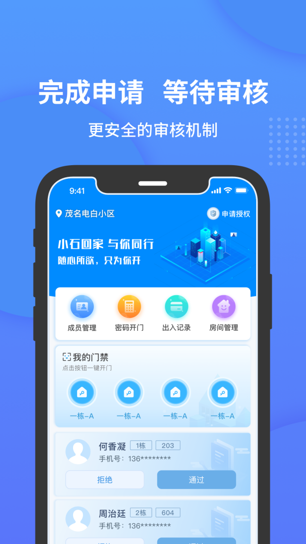 小石开门官方版