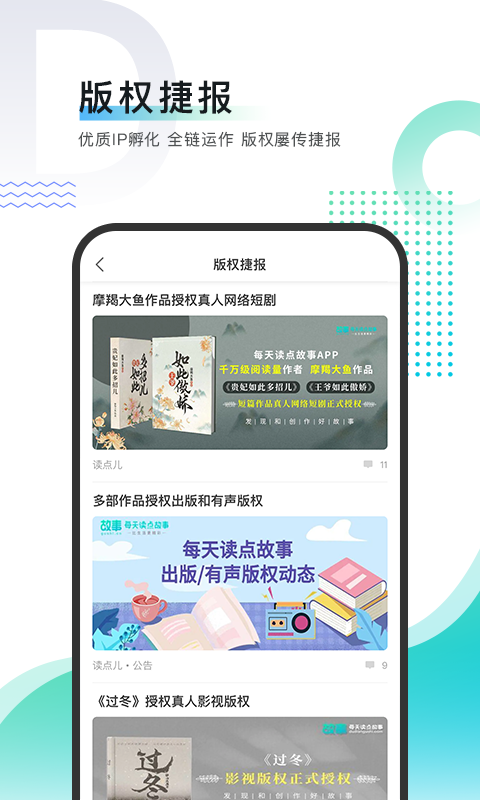 每天读点故事官方最新版app