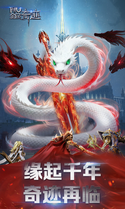 全民奇迹vivo渠道版