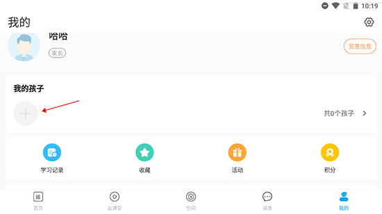 运城智慧教育云平台app
