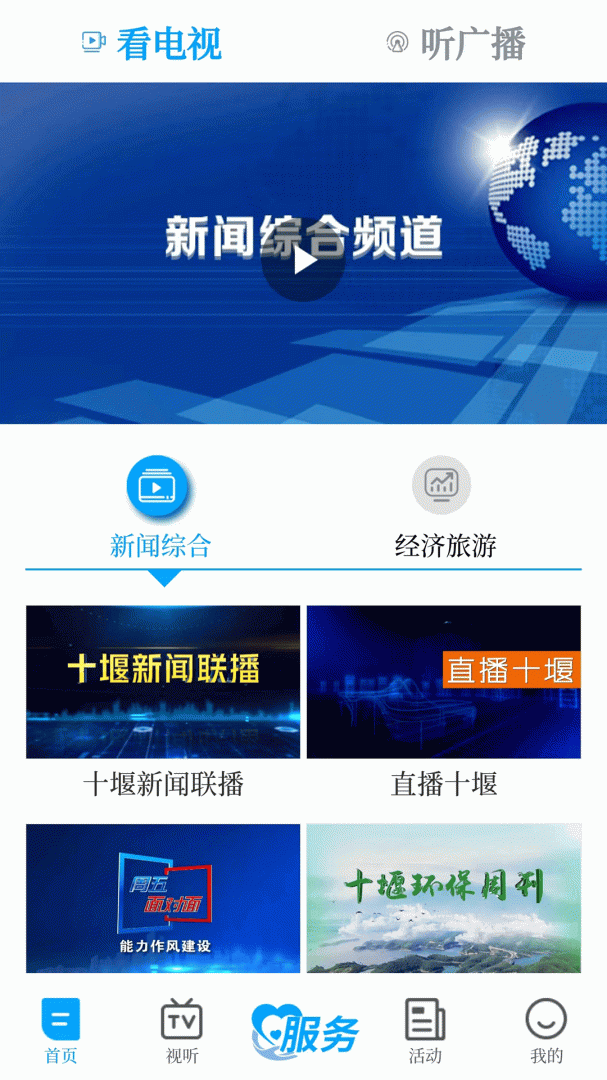 十堰广电官方版