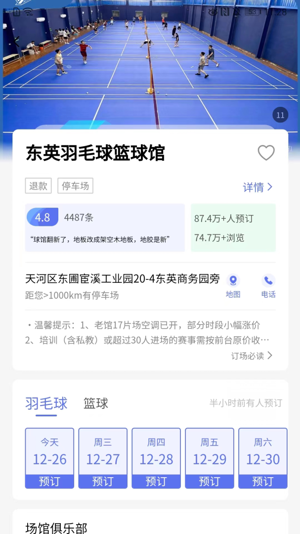 趣运动官方版
