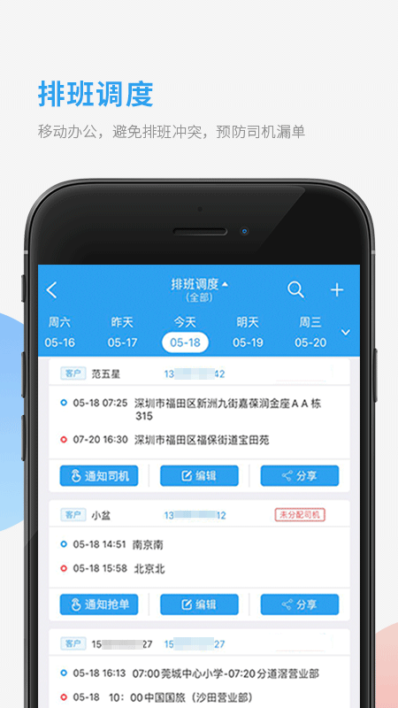 车队管家管理员版app