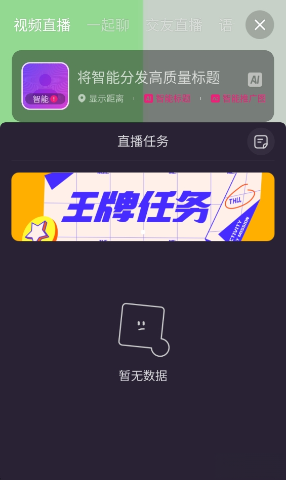 陌交友app最新版