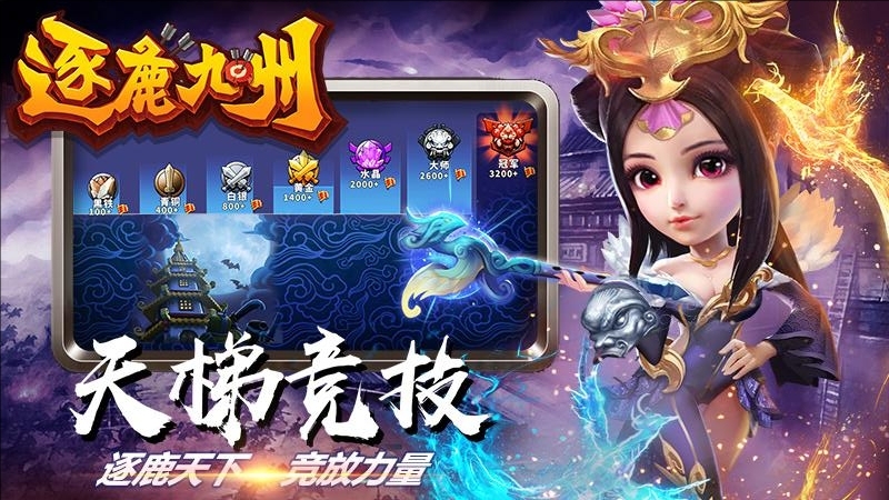 逐鹿九州果盘版