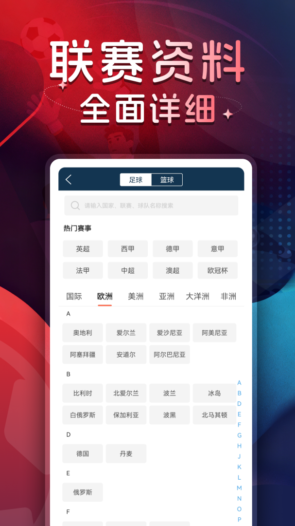 球探体育app官方版