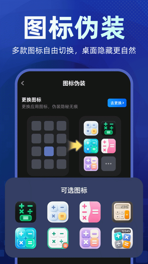 隐藏应用图标最新版app