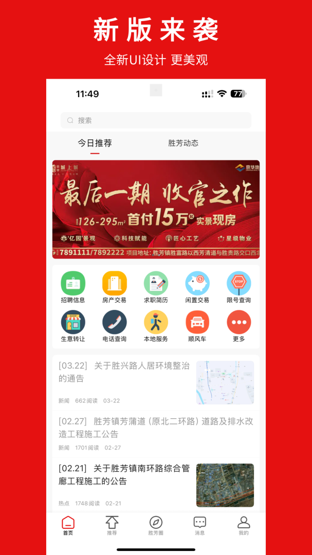 胜芳大杂烩最新版
