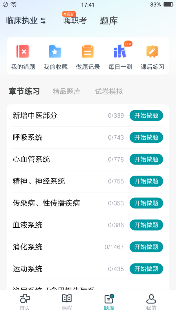 医学直播课堂