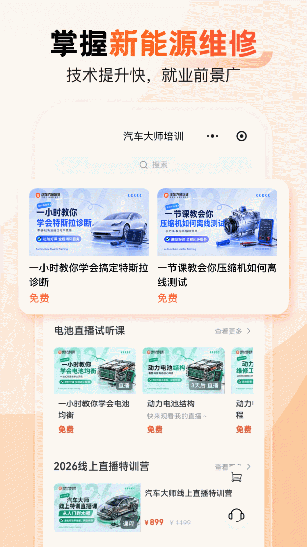 汽车大师app官方版