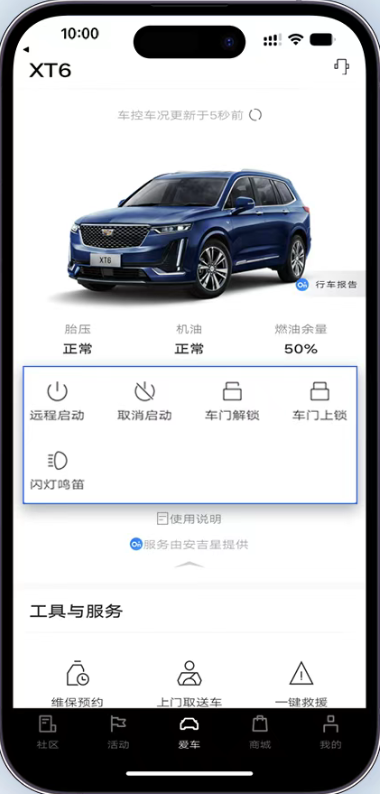 MyCadillac官方最新版
