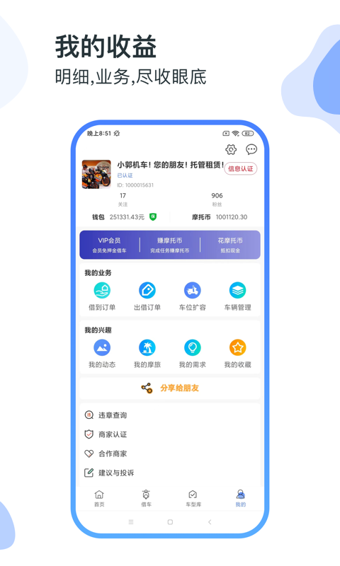 MAN共享摩托官方版