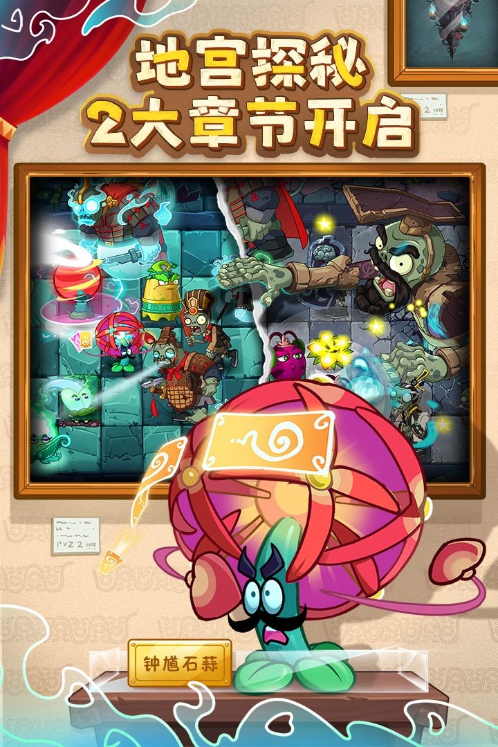 植物大战僵尸2九游版