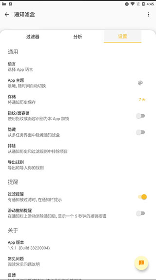 通知滤盒官方版