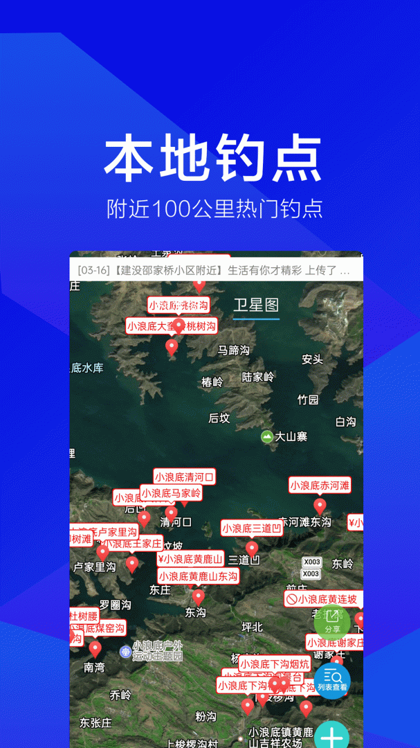 野钓之家官方版