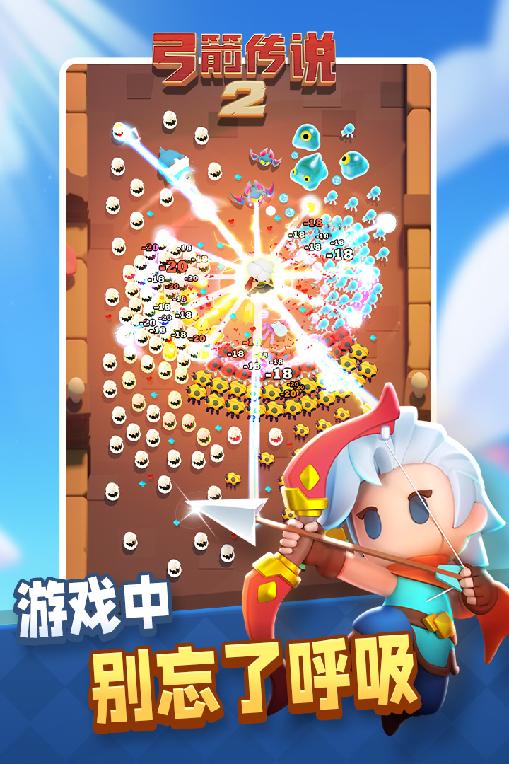 弓箭传说2腾讯版